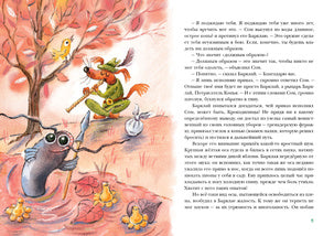 Пёс Барклай, Потрясатель Копья. Десять глав из жизни доблестного пса : [сказка] / Г. М. Кружков ; ил. Ю. А. Щигал. — М. : Нигма, 2023. — 56 с. : ил.