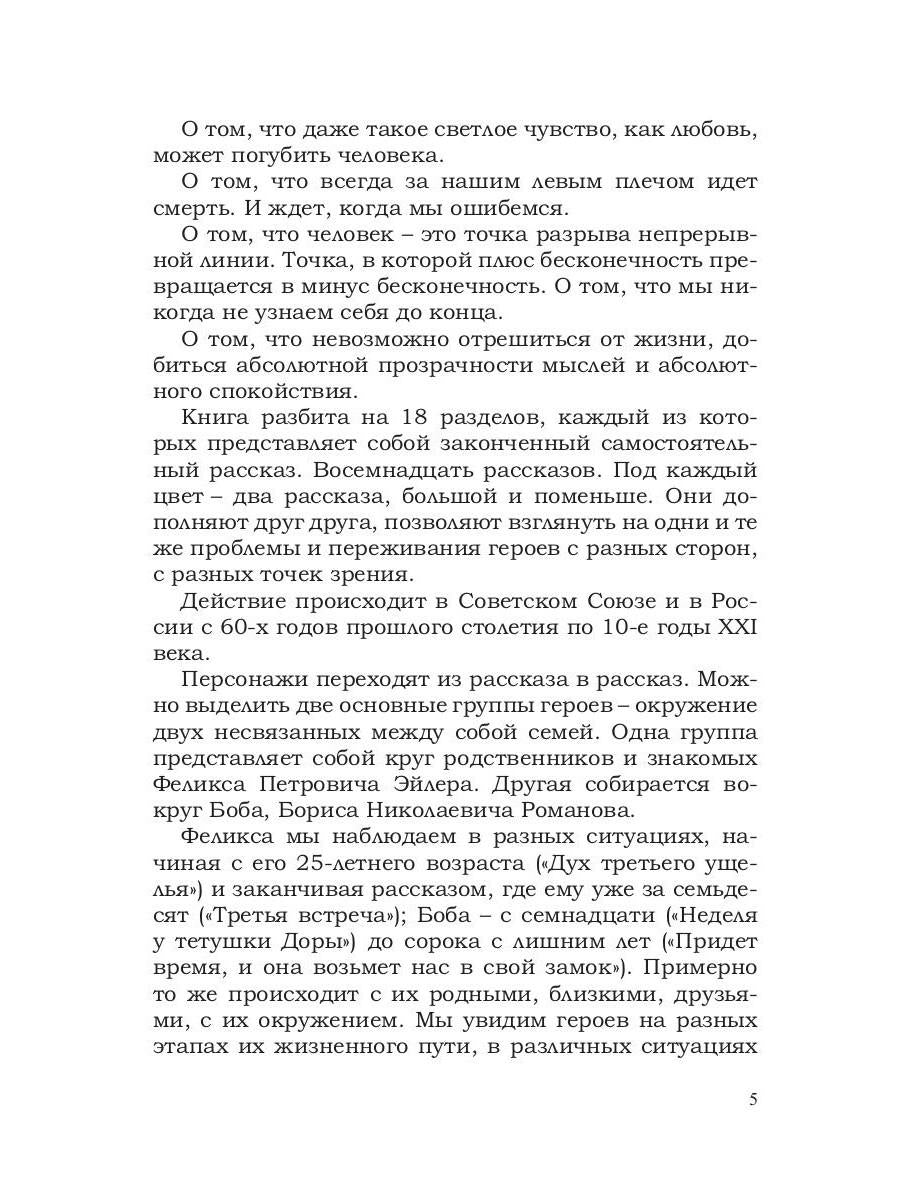 Цветные рассказы. Т. 2