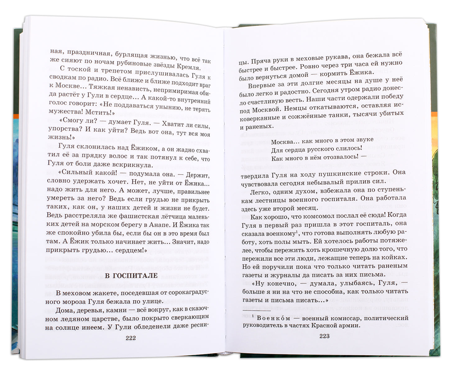 La réponse est: повесть