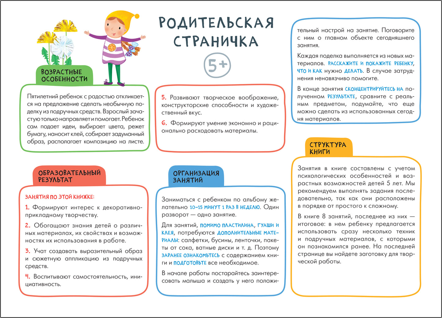 Школа Семи Гномов. Мастерская. Декоративное творчество 5+