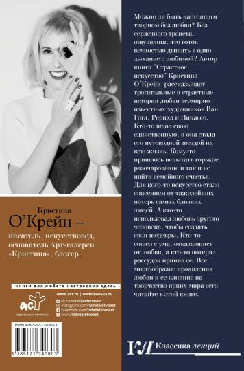 Страстное искусство. Femmes sur les cartes Van Goga, Rikha, Picasso