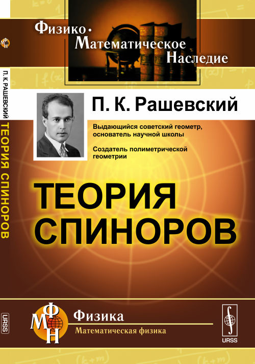 Теория спиноров