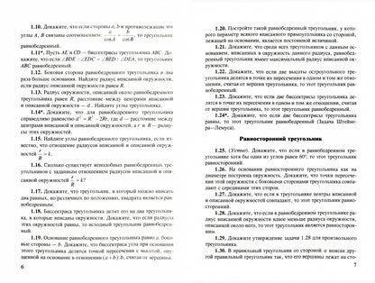 Куланин Избранные задачи по геометрии. Треугольник.(Илекса)