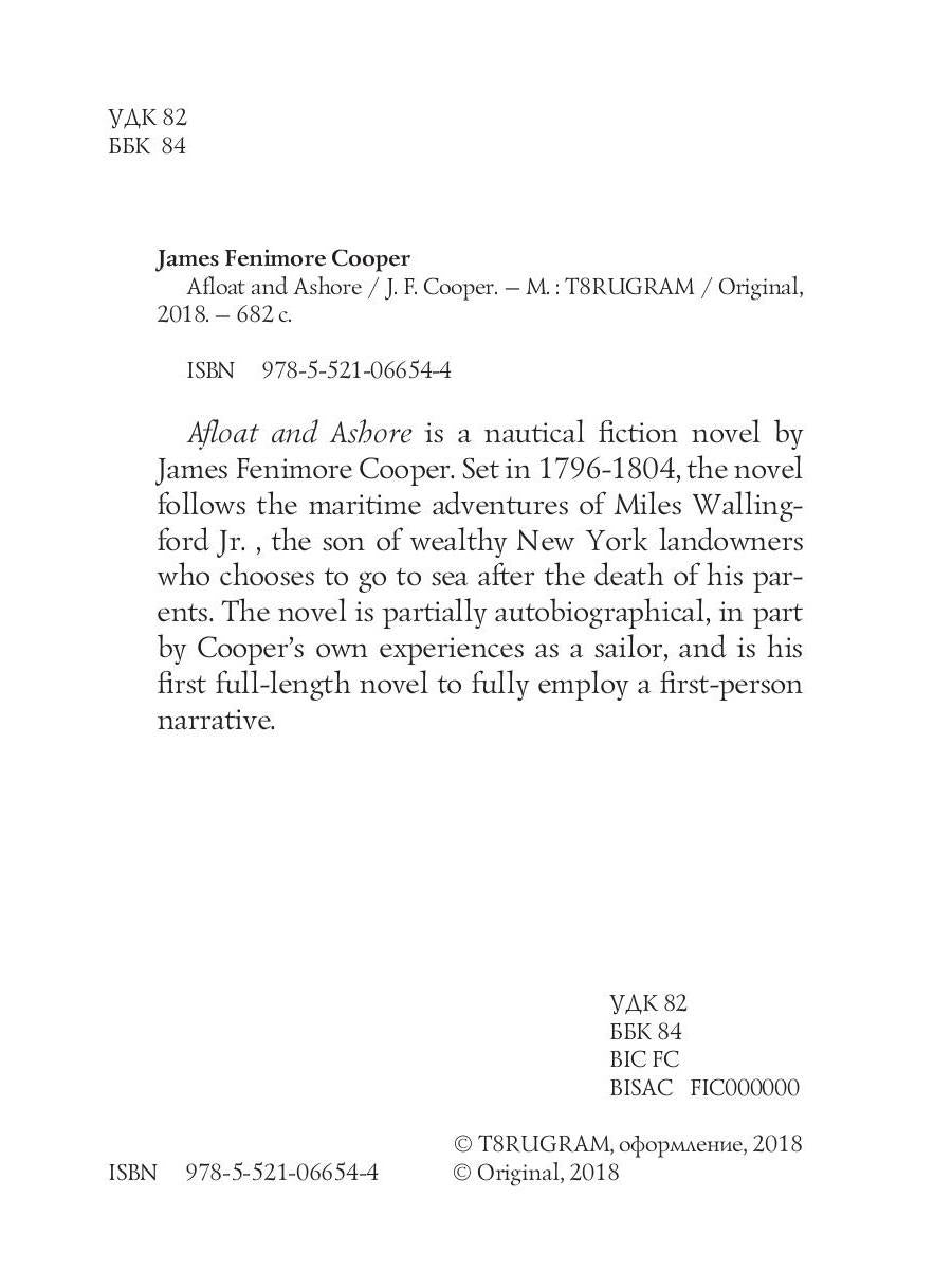 À flot et à terre = На море и на суше : román на англ.яз. Cooper JF