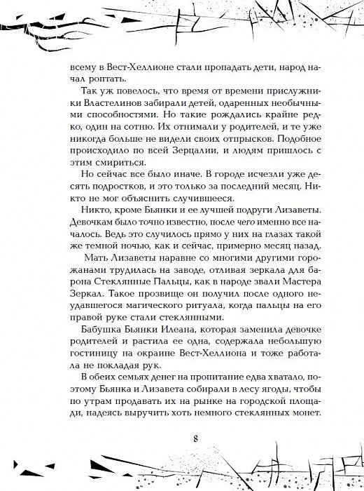 Гаглоев Е. Зерцалия. 3. Центурион