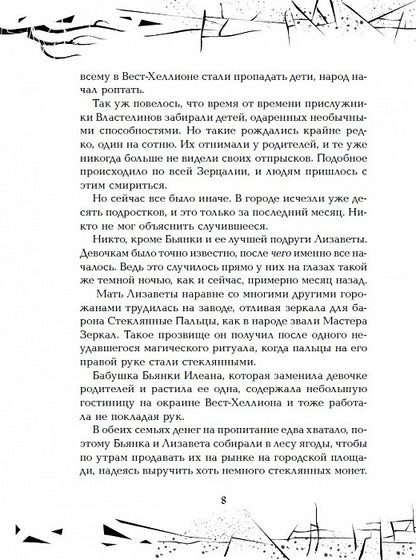 Гаглоев Е. Зерцалия. 3. Центурион
