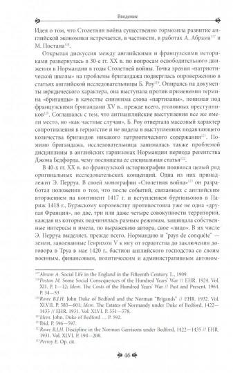 Английская Нормандия первой половины XV в.: путь во Францию