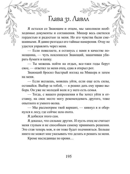 Volchья krovь