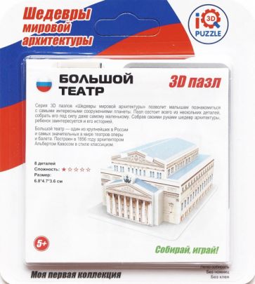 IQMA017 3D пазл Большой театр