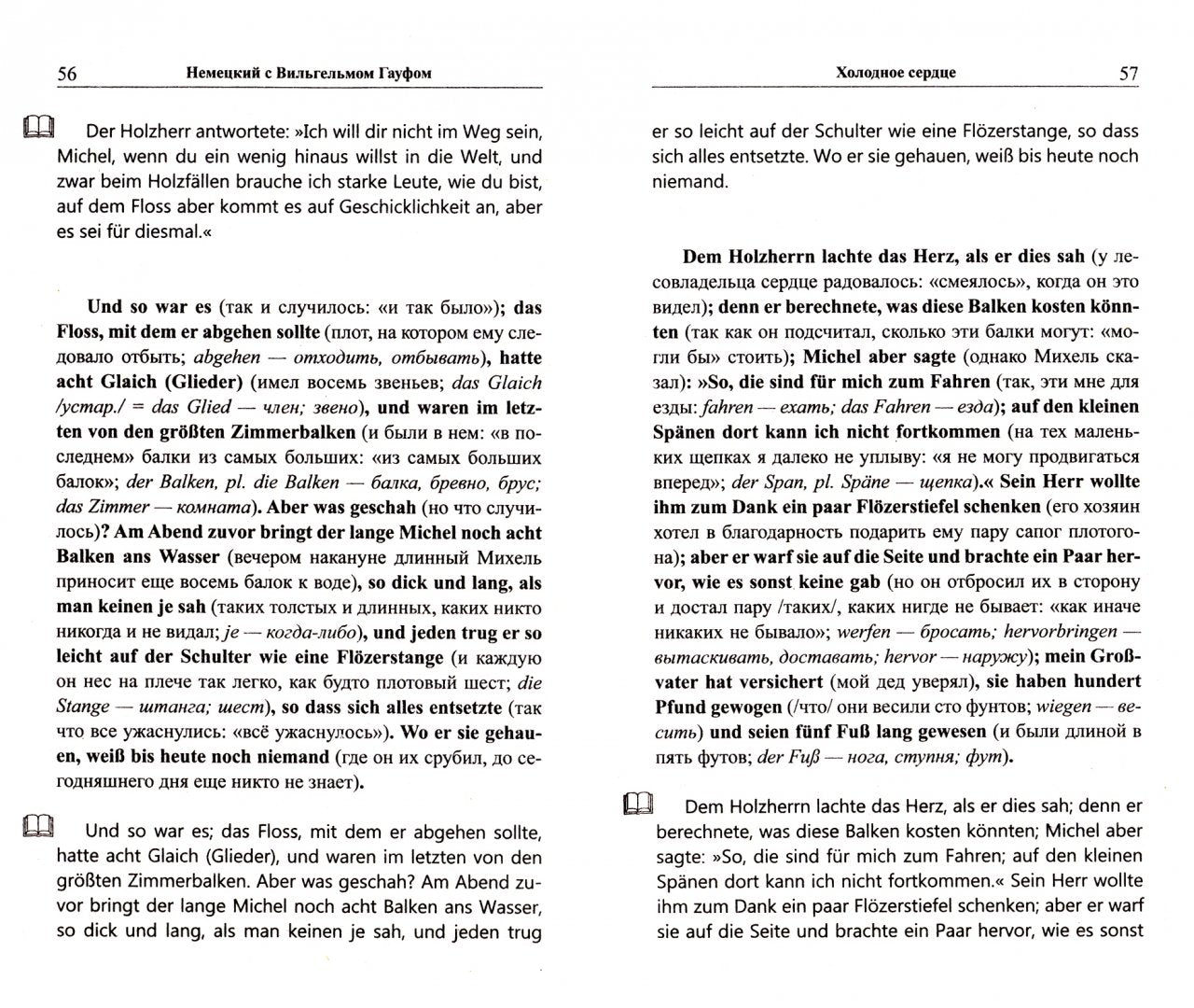 Немецкий с Вильгельмом Гауфом. Холодное сердце = Wilhelm Hauff. Das kalte Herz