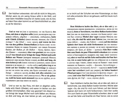 Немецкий с Вильгельмом Гауфом. Холодное сердце = Wilhelm Hauff. Das kalte Herz