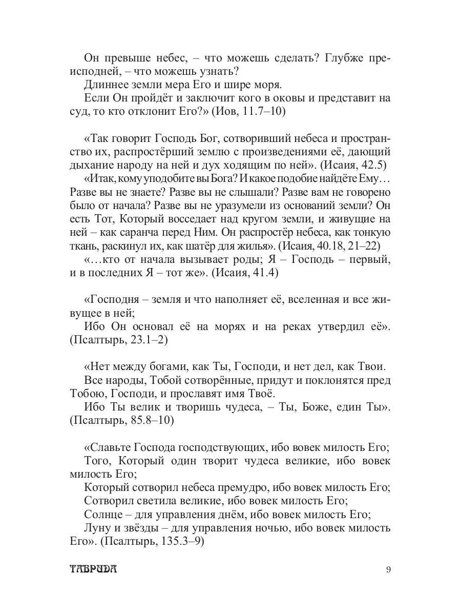 Библейские изречения по темам