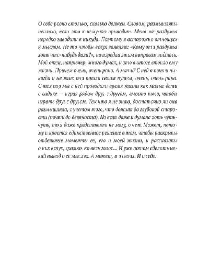 Хроника сомнения: роман