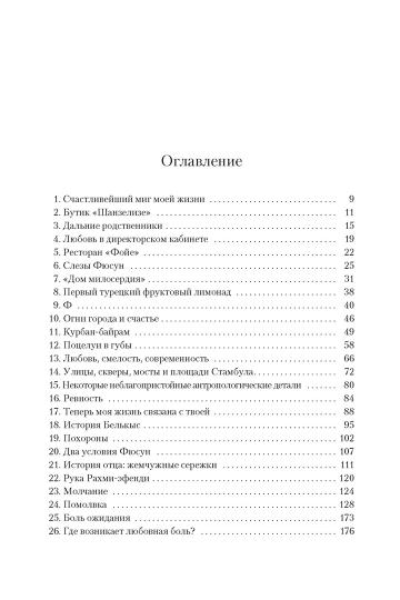 Музей Невинности