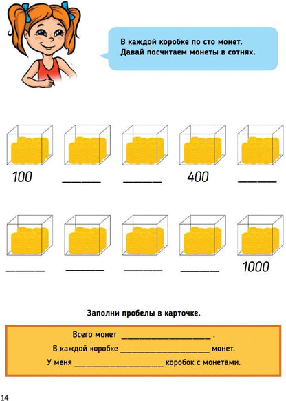 Ментальная арифметика 2: учим математику при помощи абакуса. Сложение и вычитание до 1000