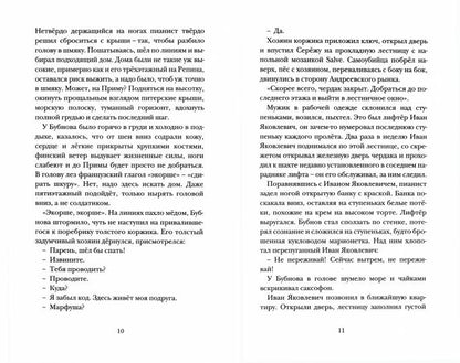 София Синицкая «Безноженька». СПб.: Лимбус Пресс, ООО "Издательство К. Тублина", 2021 г. -240 s.