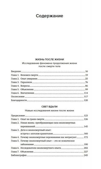 Жизнь после жизни. Тетралогия