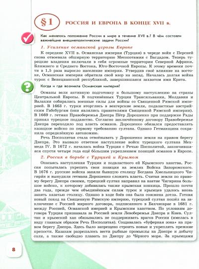 Danielov 8 cl. "История России" В 2-х частях. Часть 1. Учебник (Приложение 1) (3-е издание)