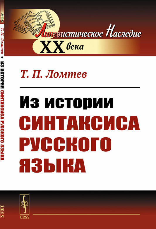 Из истории синтаксиса русского языка