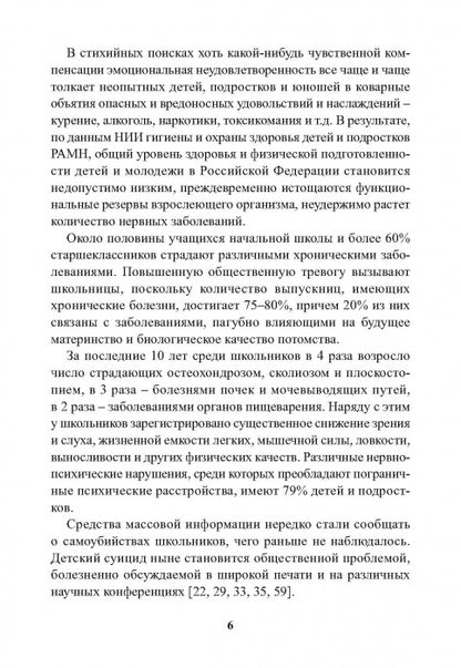 Секреты успеха уроков физкультуры: учебно-методическое пособие