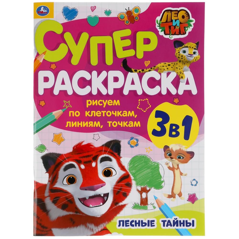Des salles de détente. Рисуем по клеточкам, линиям, точкам. Superscrask А4. Лео и Тиг. Умка в кор.30шт