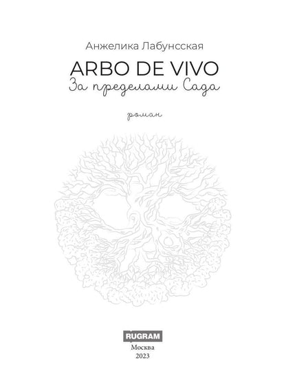Arbo de vivo. Pour les prédécesseurs de Sada : Roman
