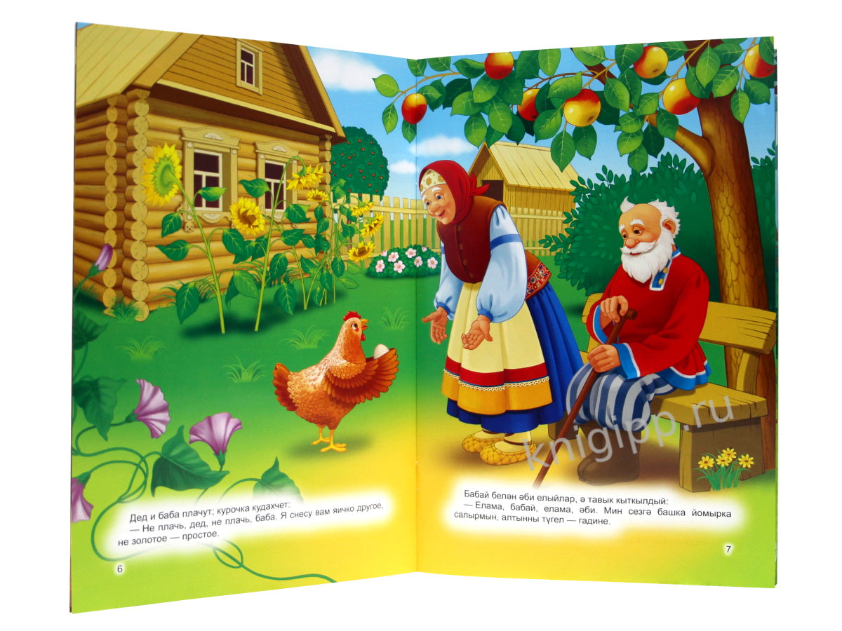 КНИГИ НА ТАТАРСКОМ. Чуар тавык. Теремкәй