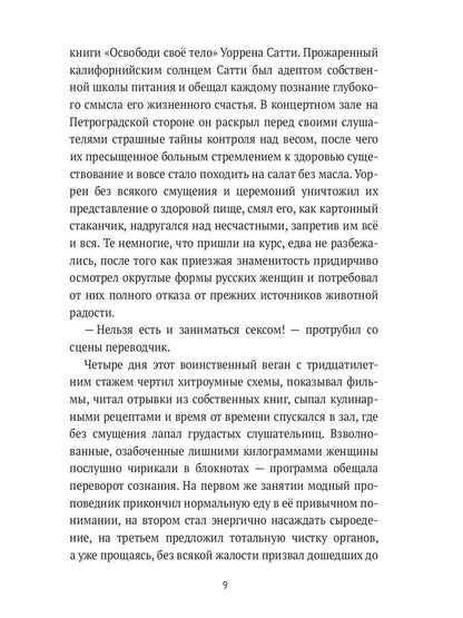 Теперь я твой отец: роман
