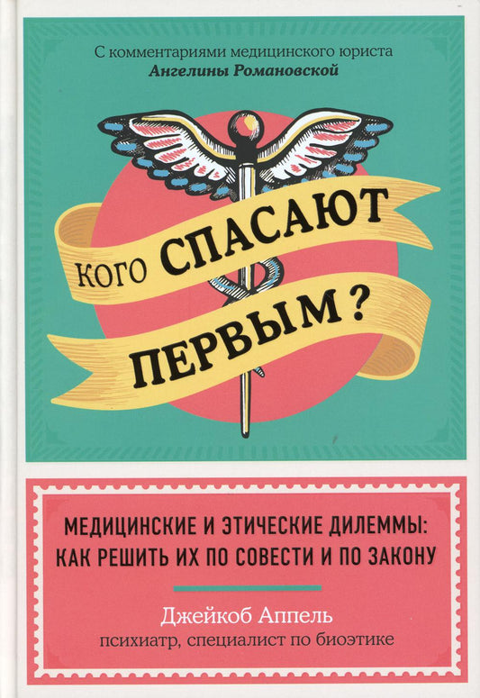 Кого спасают первым? Медицинские и этические дилеммы: как решить их по совести и по закону