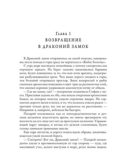 Дневники фаворитки. Жемчужина. livre 2