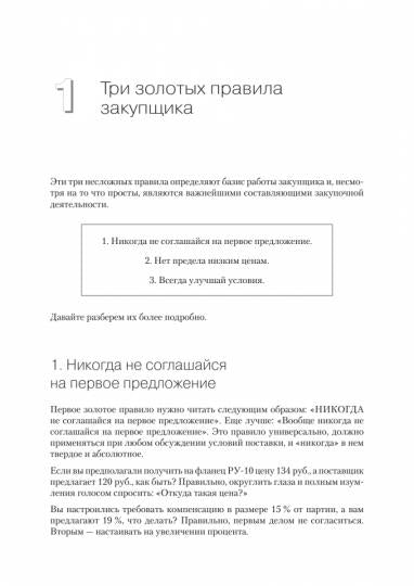 Закупки на 100%. Опыт 350 компаний в снижении цен и получении лучших условий у сложных поставщиков