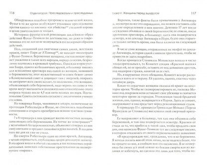 Кабанес Революционный невроз