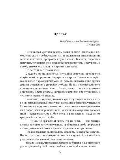 Proclamé. Начало пути