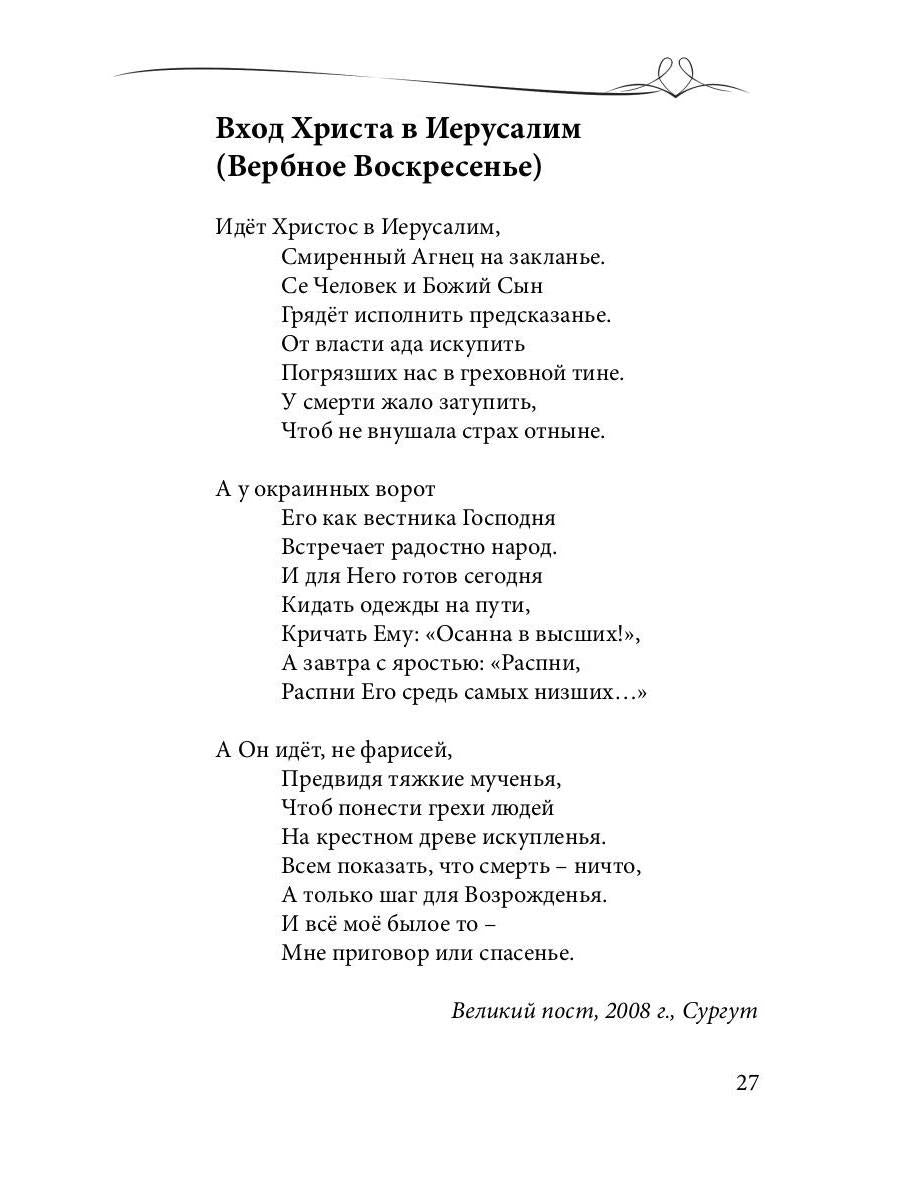 Pour les amoureux et pour la famille : сборник стихов