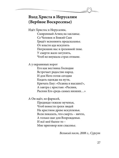 Pour les amoureux et pour la famille : сборник стихов
