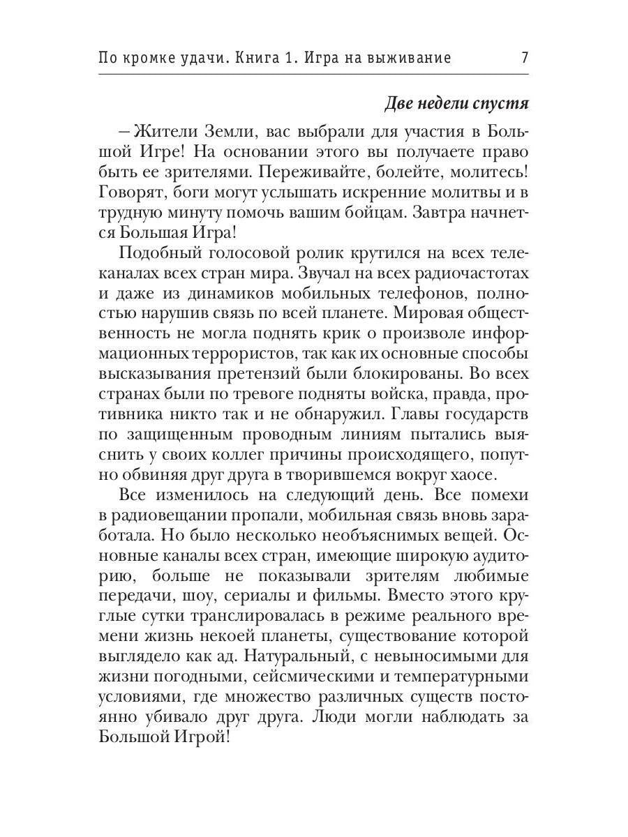 По кромке удачи. Кн. 1 : Ouvrir la commande