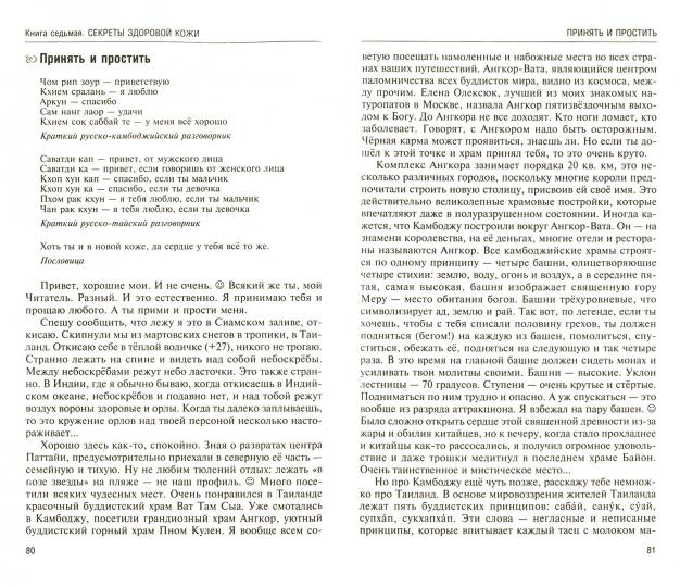 Аюрведа. Les secrets du chien