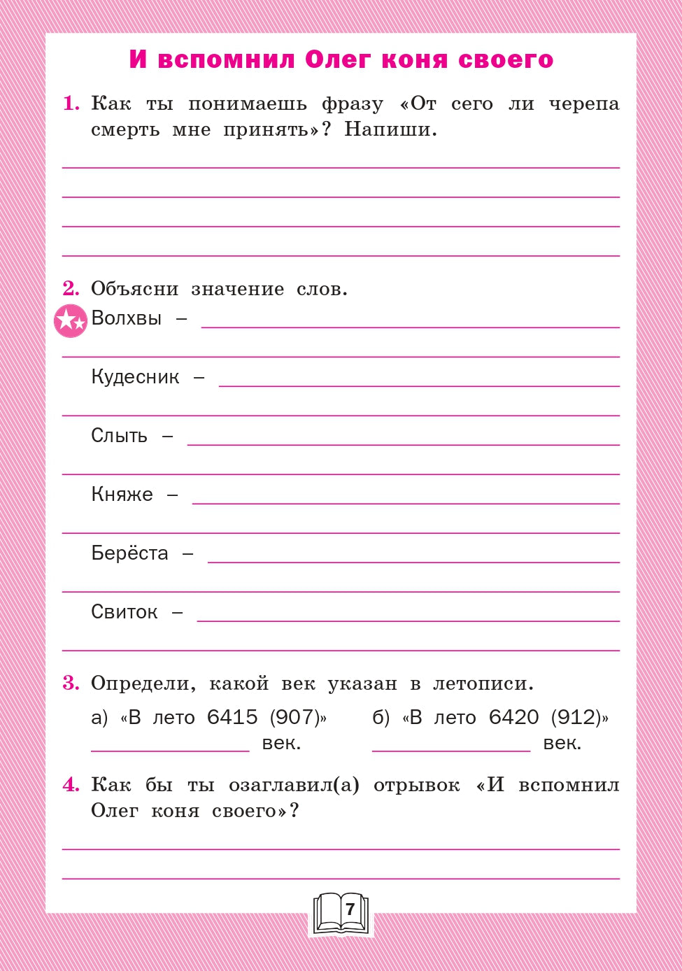 РТ Литературное чтение: рабочая тетрадь 4 кл. к УМК Климановой (Школа России). (Изд-во ВАКО)