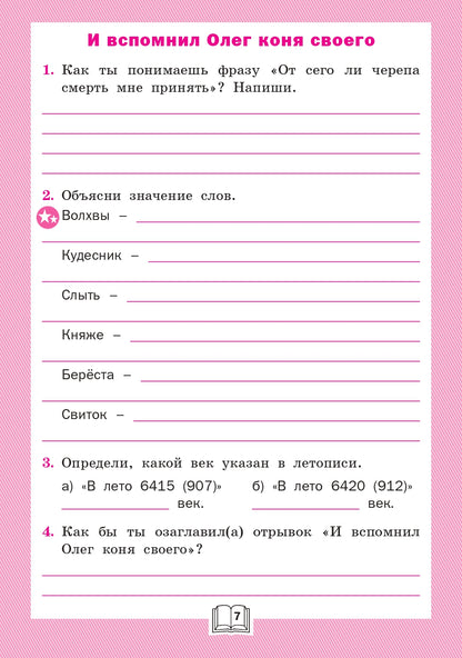 РТ Литературное чтение: рабочая тетрадь 4 кл. к УМК Климановой (Школа России). (Изд-во ВАКО)
