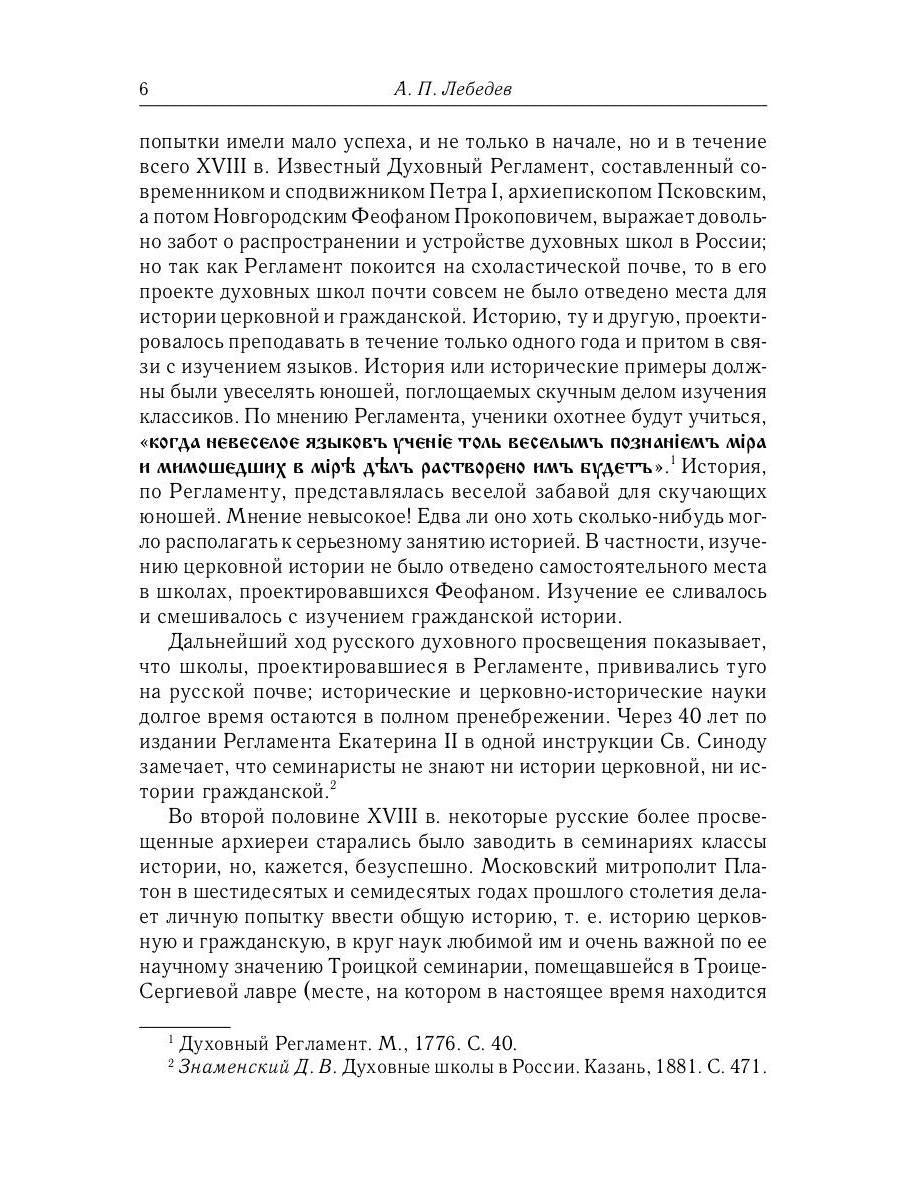 Великий и в малом.... L'histoire de l'histoire russe et de la région russe de l'histoire russe. 2-е изд., испр