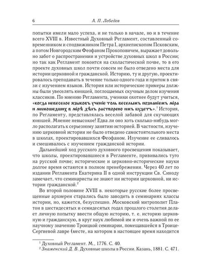 Великий и в малом.... L'histoire de l'histoire russe et de la région russe de l'histoire russe. 2-е изд., испр