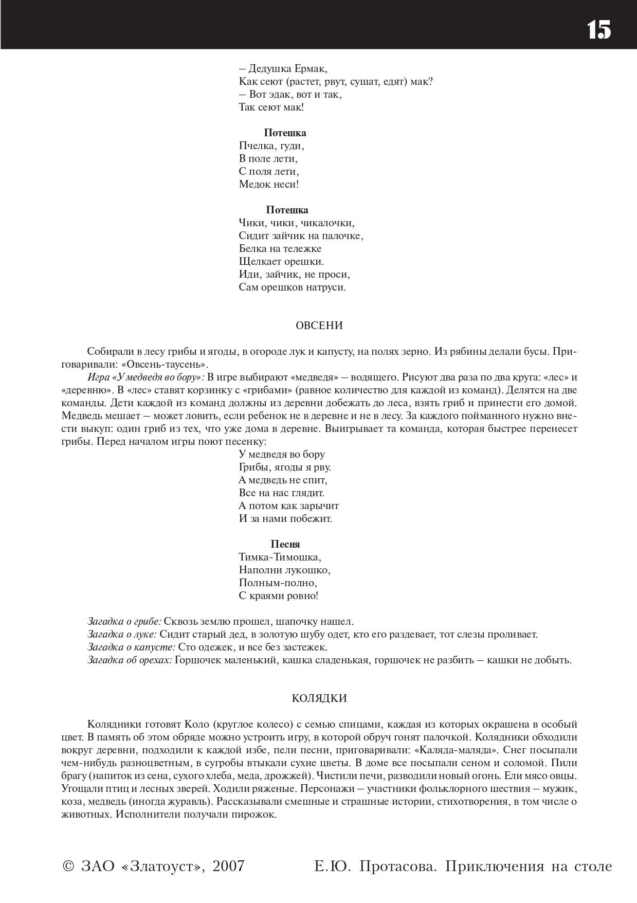 Приключения на столе. Русский язык для дошкольников. Игровое приложение