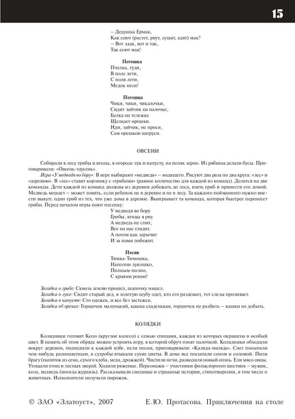 Приключения на столе. Русский язык для дошкольников. Игровое приложение