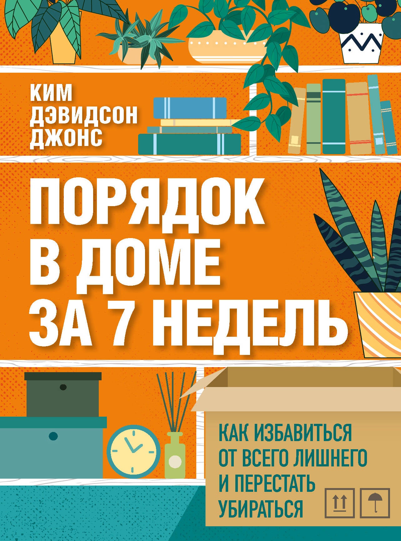 Порядок в доме за 7 недель. Comment utiliser votre licence et votre disponibilité