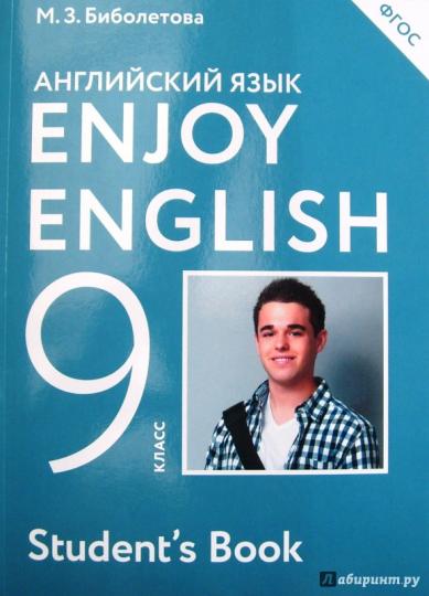 Profitez de l'anglais/Английский с удовольствием. 9 classe учебник