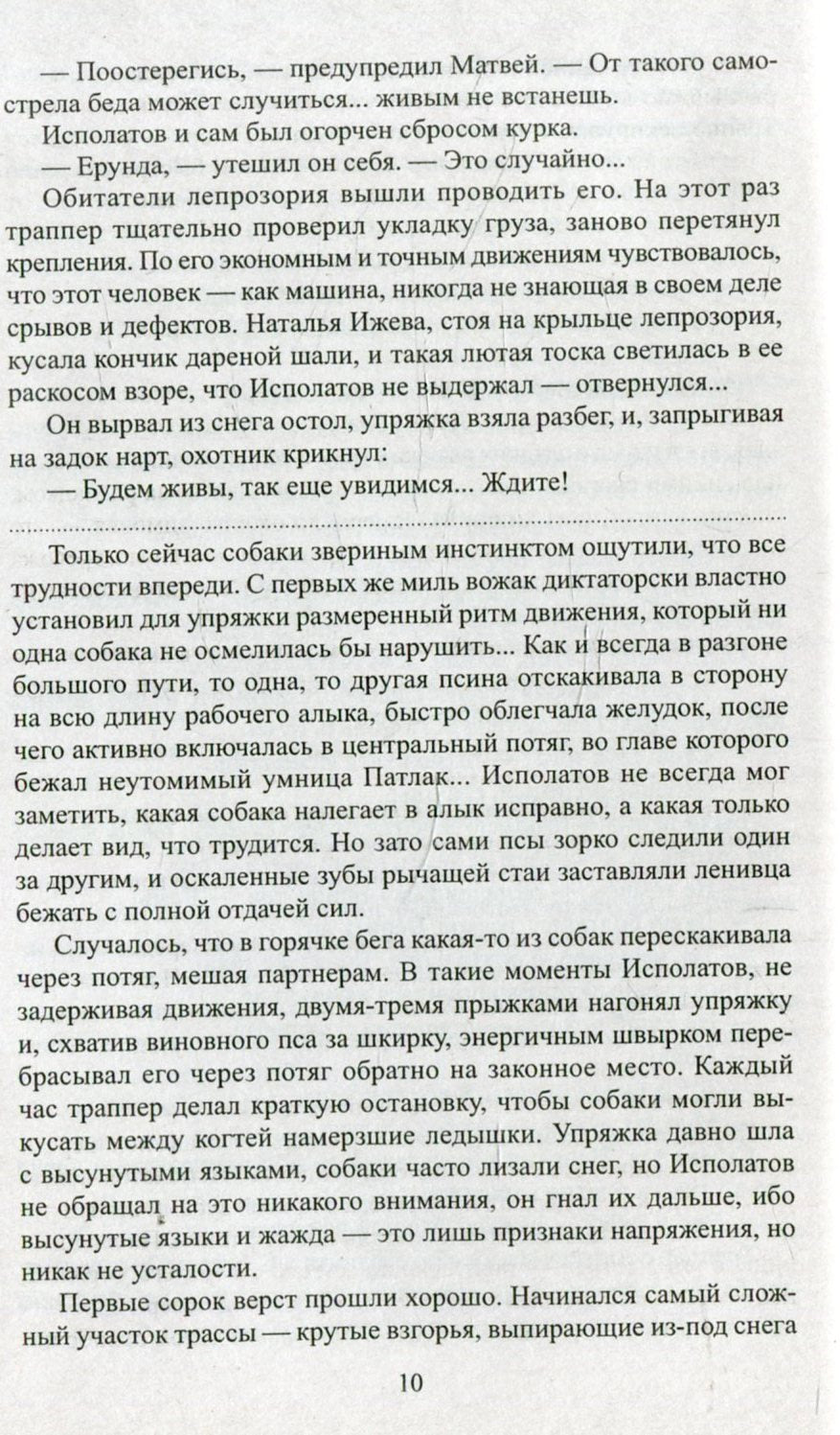 Пикуль С/с Богатство. Miniaturistes (12+),
