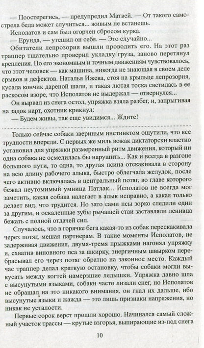 Пикуль С/с Богатство. Miniaturistes (12+),