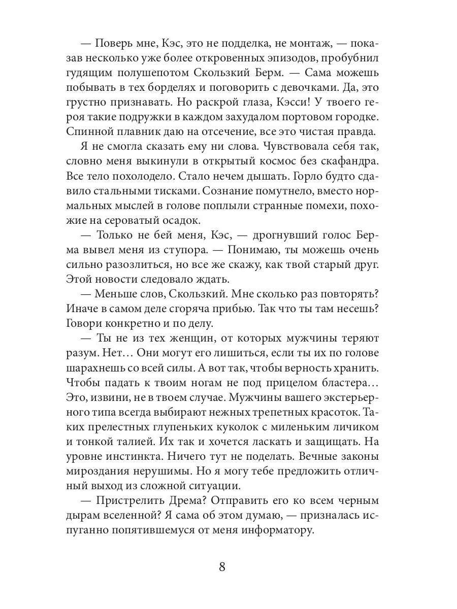 Полет опасных желаний