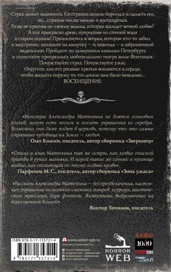 Самая страшная книга. Восхищение