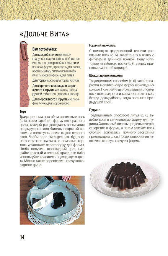 Свечи.Изготовление и декорирование